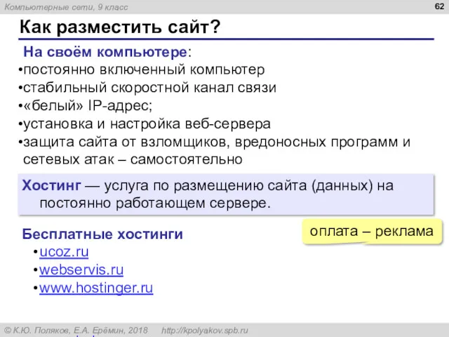 Как разместить сайт? На своём компьютере: постоянно включенный компьютер стабильный