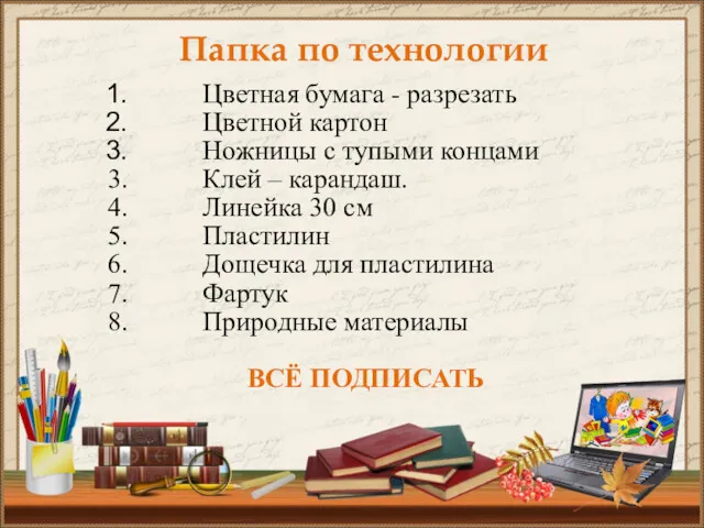 Папка по технологии Цветная бумага - разрезать Цветной картон Ножницы