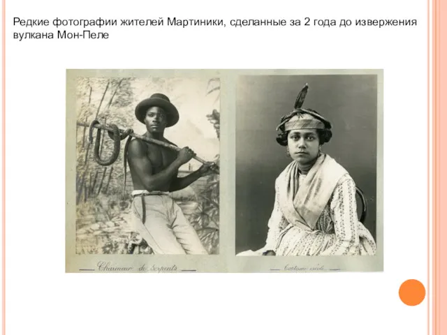 Редкие фотографии жителей Мартиники, сделанные за 2 года до извержения вулкана Мон-Пеле