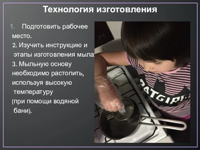 Технология изготовления Подготовить рабочее место. 2. Изучить инструкцию и этапы