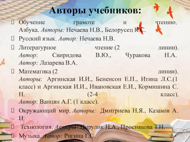 Обучение грамоте и чтению. Азбука. Авторы: Нечаева Н.В., Белорусец К.С. Русский язык. Автор: