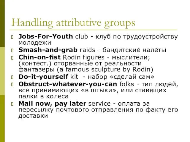 Handling attributive groups Jobs-For-Youth club - клуб по трудоустройству молодежи