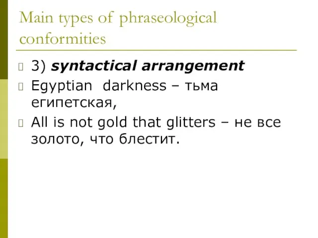 Main types of phraseological conformities 3) syntactical arrangement Egyptian darkness