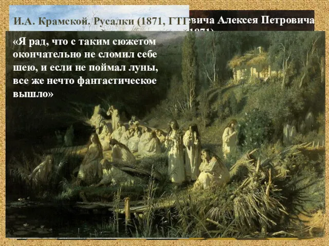 1871 – первая выставка Товарищества передвижников Н.Н. Ге. Петр I