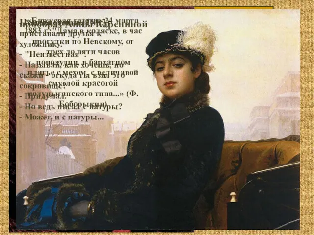 1876 – поездка в Италию и Францию, пишет много портретов