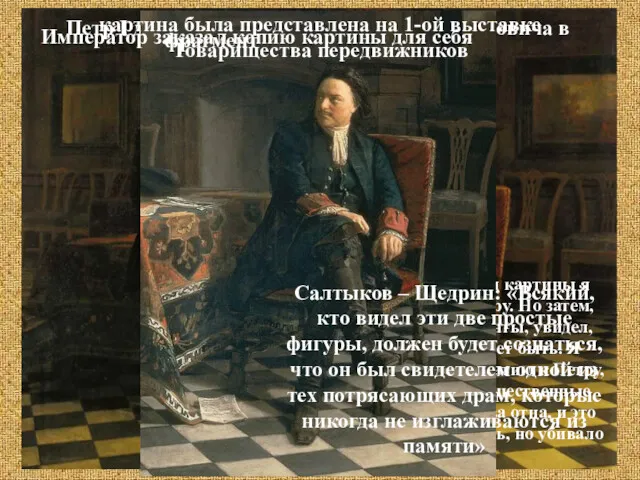 1870 – возвращение в Россию Ге: «Я чувствовал во всем