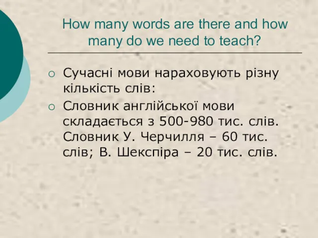 How many words are there and how many do we