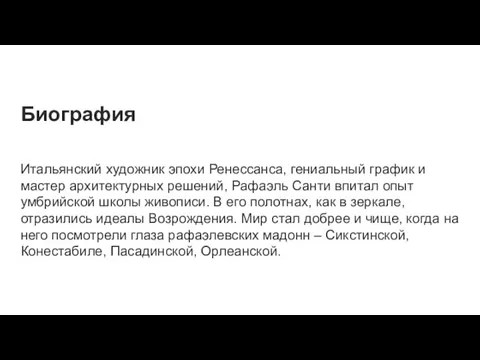 Биография Итальянский художник эпохи Ренессанса, гениальный график и мастер архитектурных