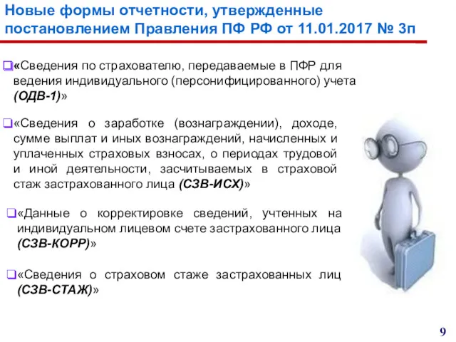 «Сведения о заработке (вознаграждении), доходе, сумме выплат и иных вознаграждений,