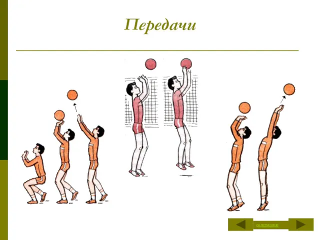 Передачи содержание