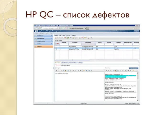 HP QC – список дефектов