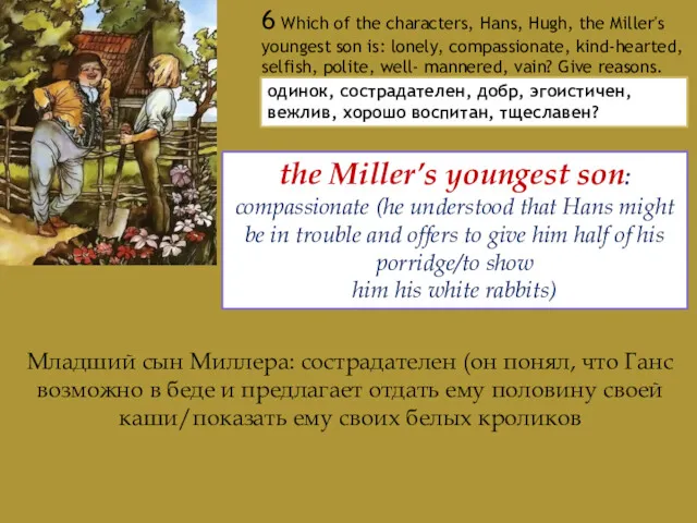 6 Which of the characters, Hans, Hugh, the Miller's youngest