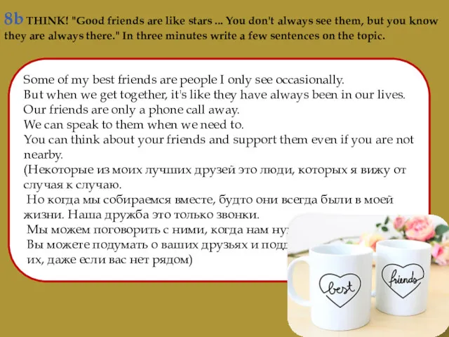 8b THINK! "Good friends are like stars ... You don't