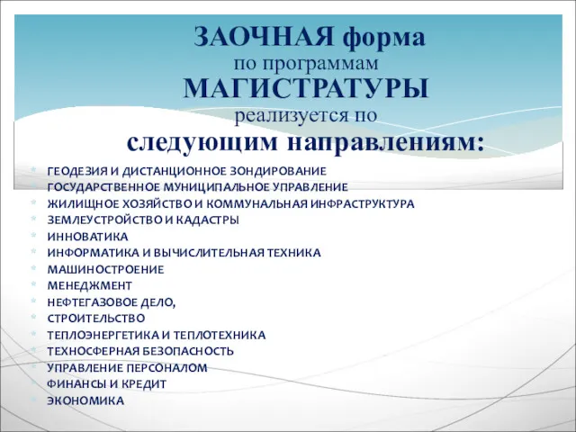 ГЕОДЕЗИЯ И ДИСТАНЦИОННОЕ ЗОНДИРОВАНИЕ ГОСУДАРСТВЕННОЕ МУНИЦИПАЛЬНОЕ УПРАВЛЕНИЕ ЖИЛИЩНОЕ ХОЗЯЙСТВО И