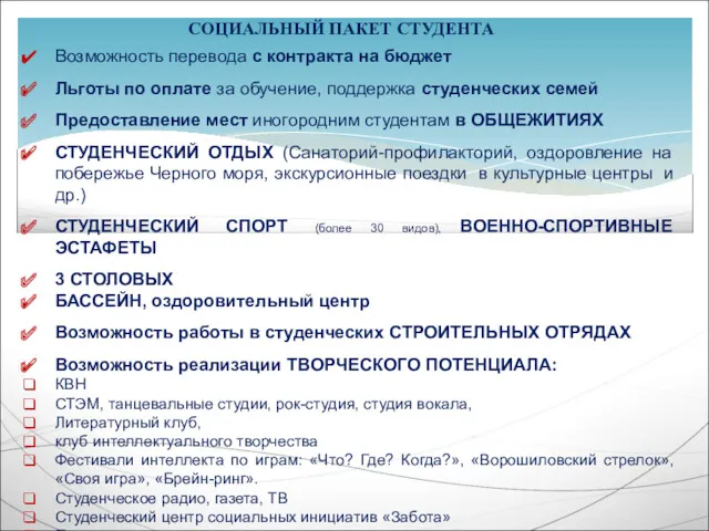 Возможность перевода с контракта на бюджет Льготы по оплате за