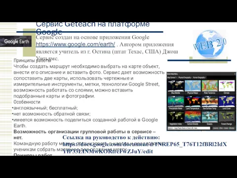 Принципы работы Чтобы создать маршрут необходимо выбрать на карте объект,