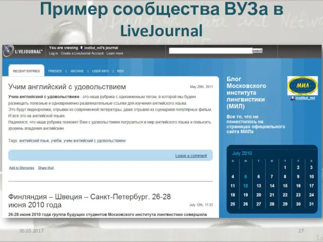 Пример сообщества ВУЗа в LiveJournal 30.05.2017