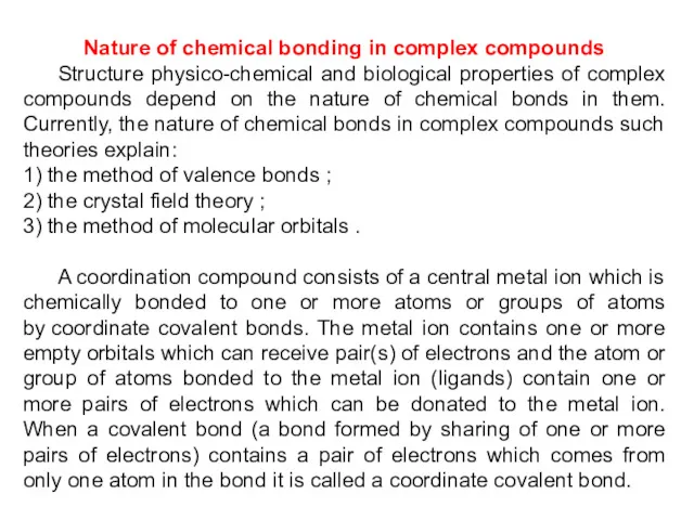 Nature of chemical bonding in complex compounds Structure physico-chemical and