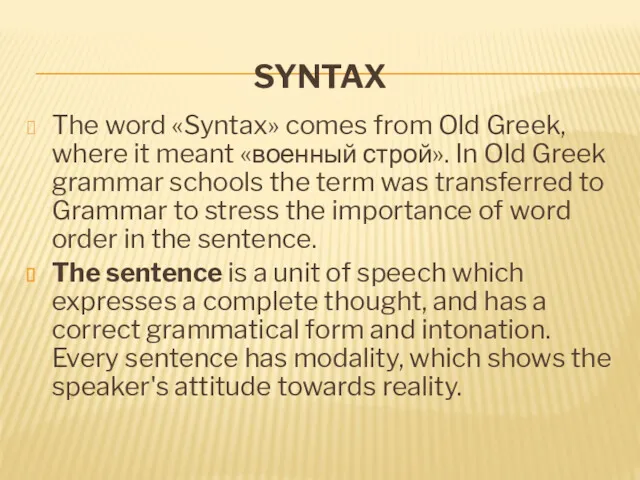 SYNTAX The word «Syntax» comes from Old Greek, where it