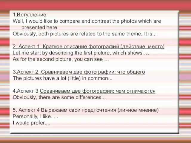 1.Вступление Well, I would like to compare and contrast the