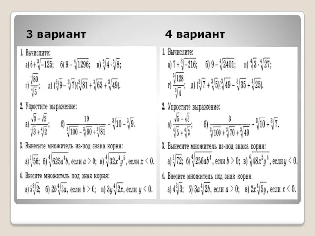 3 вариант 4 вариант