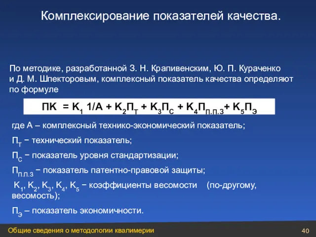 По методике, разработанной З. Н. Крапивенским, Ю. П. Кураченко и