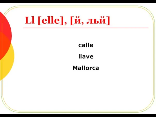 Ll [elle], [й, льй] calle llave Mallorca