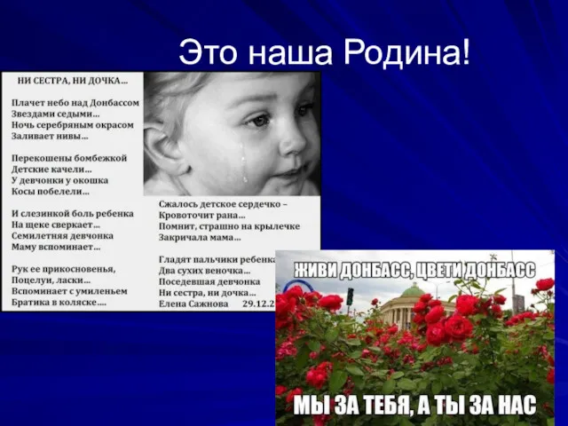 Это наша Родина!