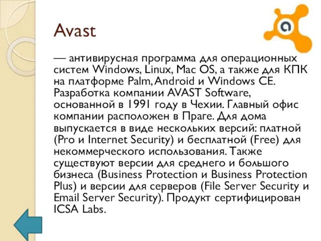 Avast — антивирусная программа для операционных систем Windows, Linux, Mac