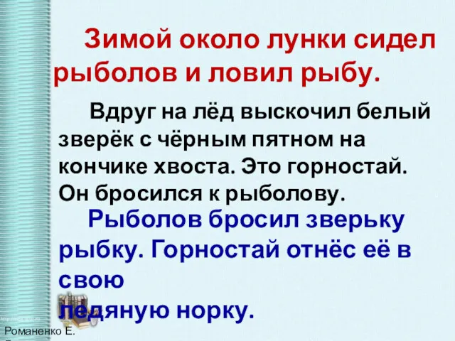 Зимой около лунки сидел рыболов и ловил рыбу. Вдруг на