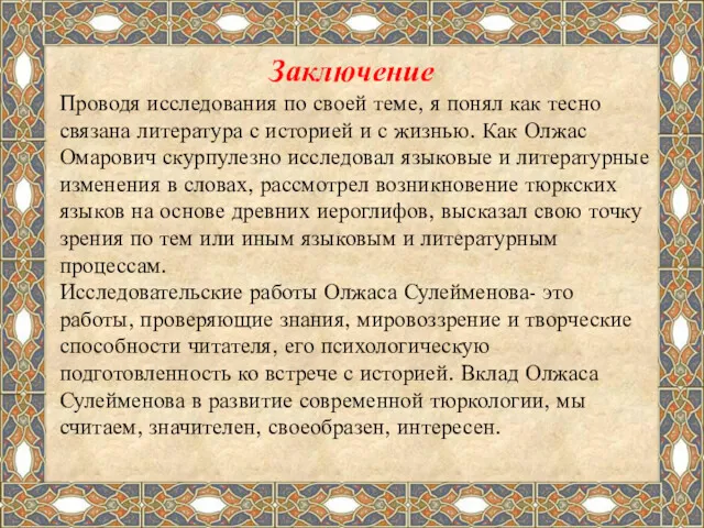 Проводя исследования по своей теме, я понял как тесно связана