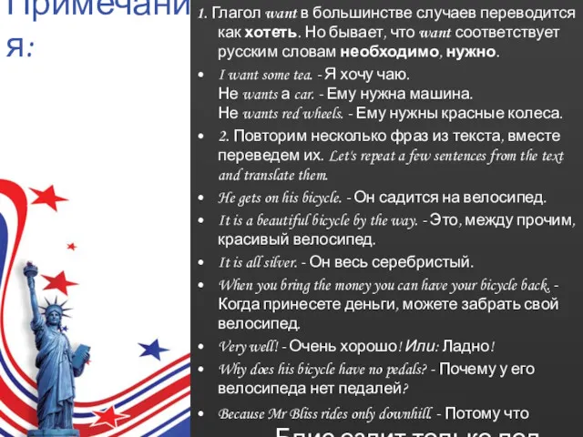 Примечания: 1. Глагол want в большинстве случаев переводится как хотеть.