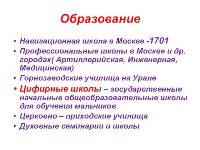 Образование Навигационная школа в Москве -1701 Профессиональные школы в Москве и др. городах(