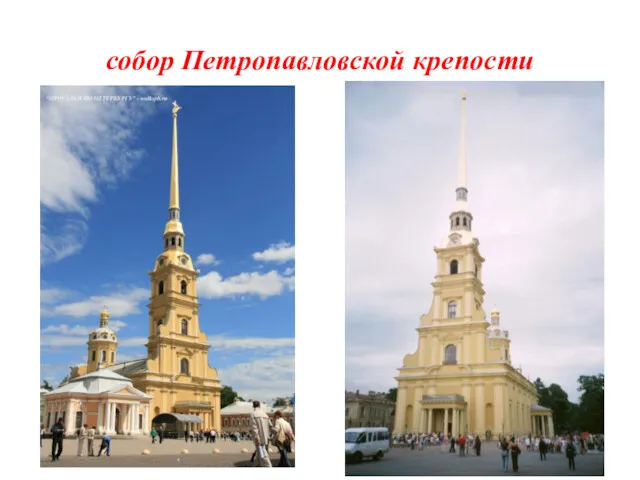 собор Петропавловской крепости