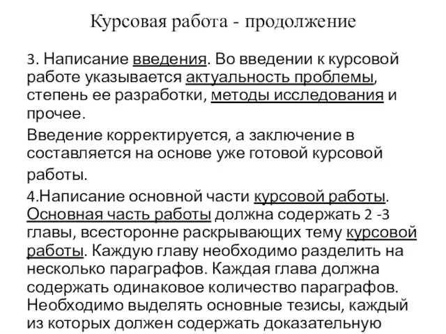 Курсовая работа - продолжение 3. Написание введения. Во введении к