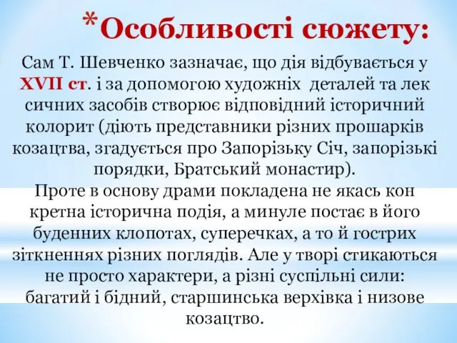Особливості сюжету: Сам Т. Шевченко зазначає, що дія відбува­ється у XVII ст. і