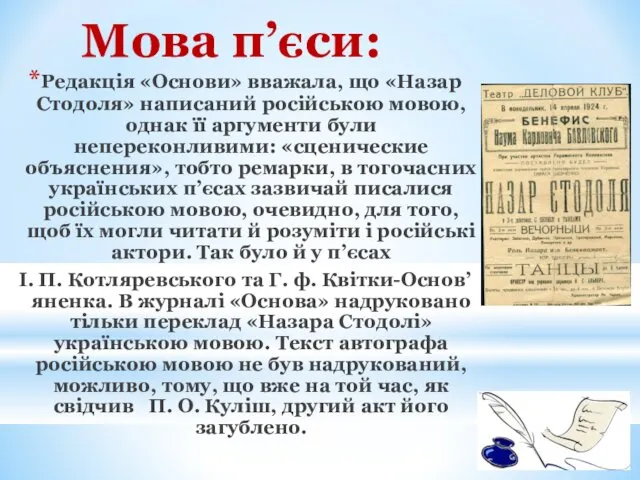 Редакція «Основи» вважала, що «Назар Стодоля» написаний російською мовою, однак її аргументи були