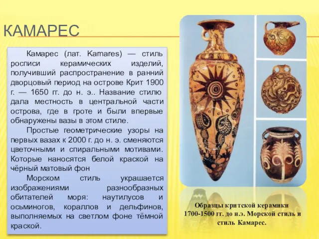 Керамика "камарес". Крит. Около 1800—1700 гг. до н. э. Прорисовка