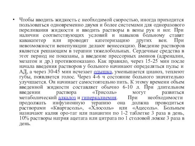 Чтобы вводить жидкость с необходимой скоростью, иногда приходится пользоваться одновременно