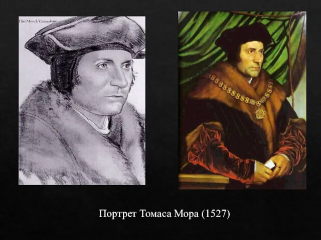 Портрет Томаса Мора (1527)