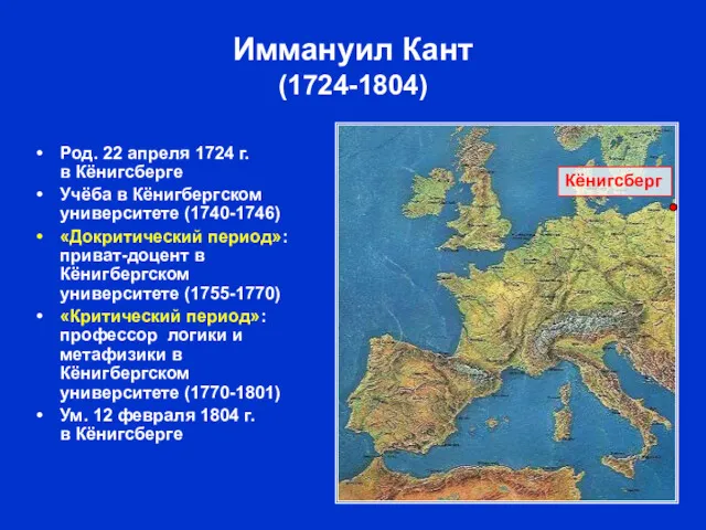 Род. 22 апреля 1724 г. в Кёнигсберге Учёба в Кёнигбергском