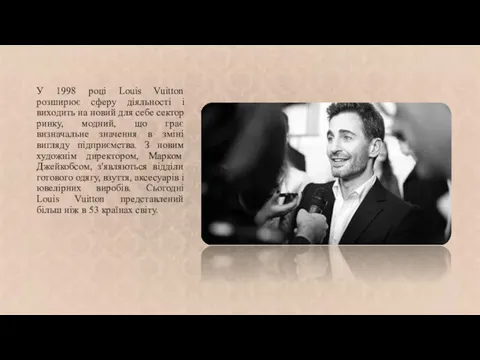У 1998 році Louis Vuitton розширює сферу діяльності і виходить на новий для