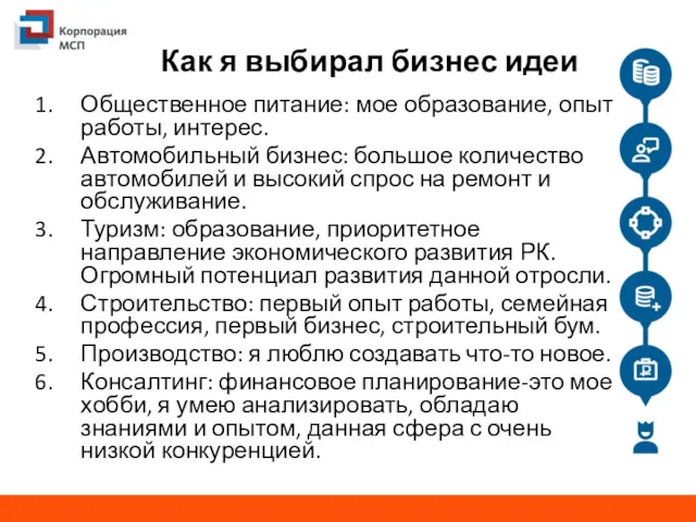 Как я выбирал бизнес идеи Общественное питание: мое образование, опыт