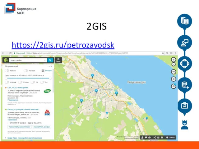 2GIS https://2gis.ru/petrozavodsk