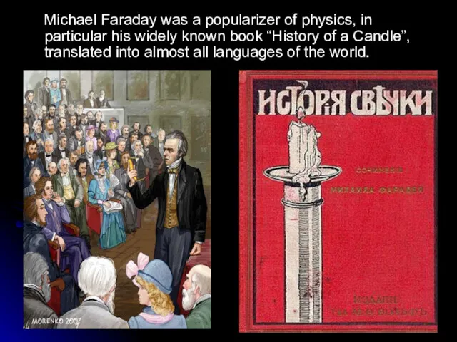 Michael Faraday was a popularizer of physics, in particular his