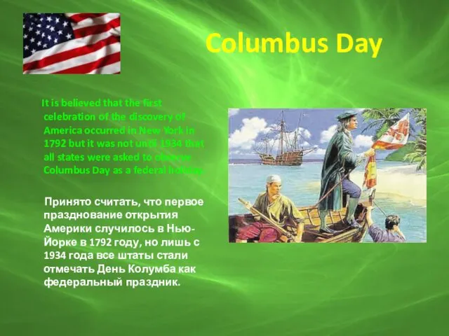 Columbus Day It is believed that the first celebration of