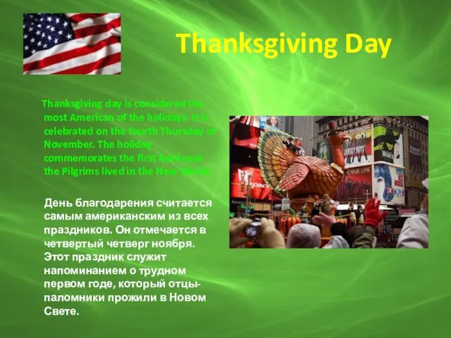 Thanksgiving Day Thanksgiving day is considered the most American of