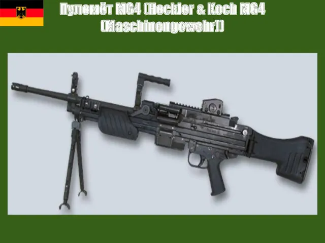 Пулемёт MG4 (Heckler & Koch MG4 (Maschinengewehr))