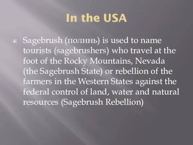 In the USA Sagebrush (полинь) is used to name tourists