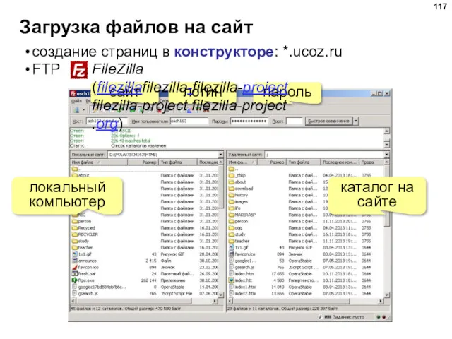 Загрузка файлов на сайт создание страниц в конструкторе: *.ucoz.ru FTP
